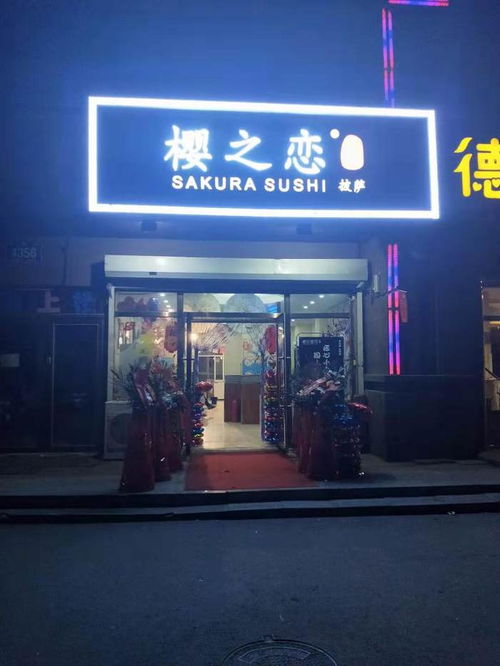 營業(yè)中日本料理披薩店轉讓與網絡技術轉讓